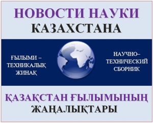 Научно-технический сборник